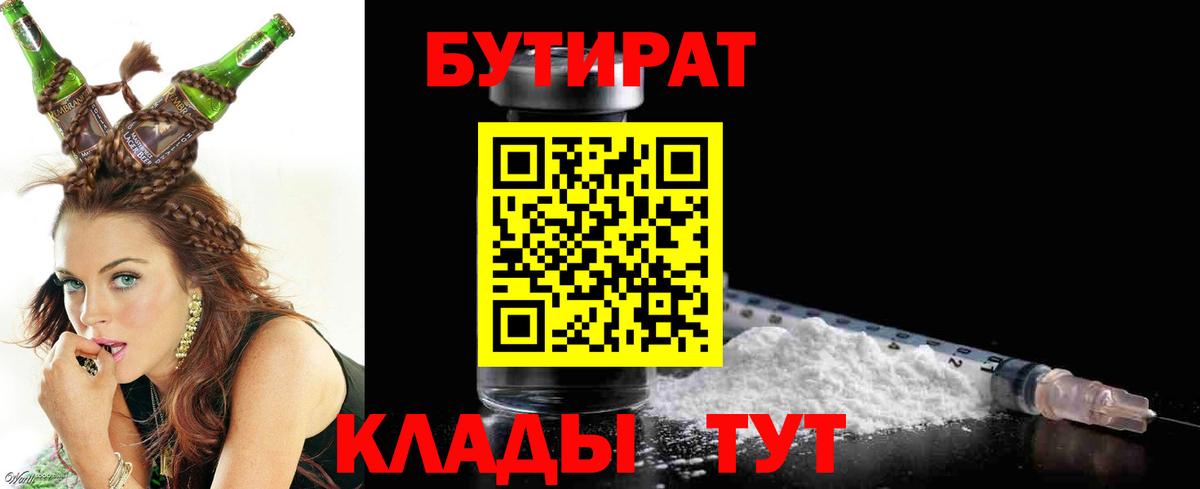 Йошкар-Ола  БУТИРАТ  Вход с VPN  Бутират GHB 
