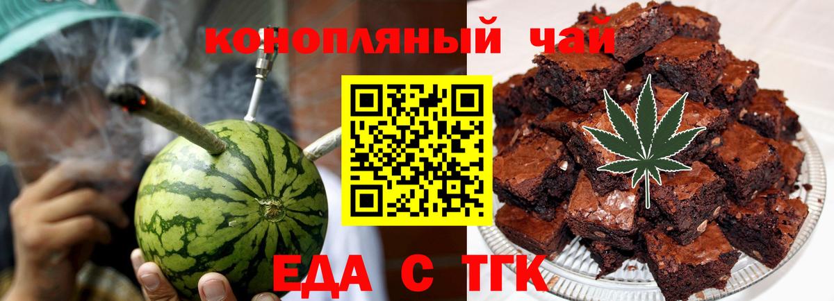Йошкар-Ола  Печенье с ТГК конопля  Вход с VPN 