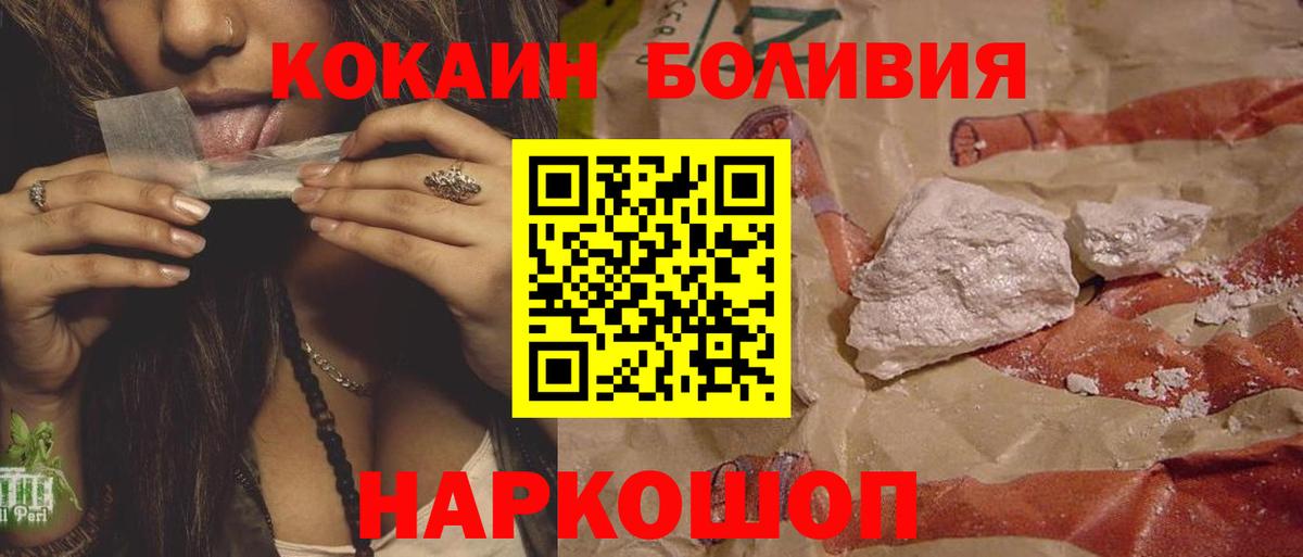 COCAIN Боливия Йошкар-Ола