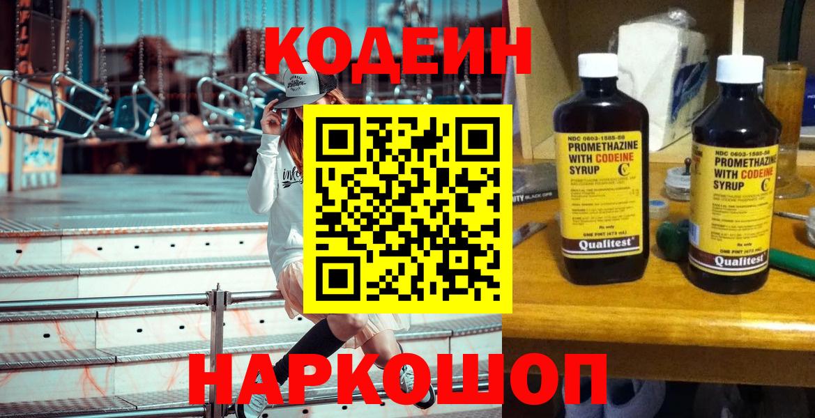 Йошкар-Ола  Кодеиновый сироп Lean Purple Drank  Вход с VPN 