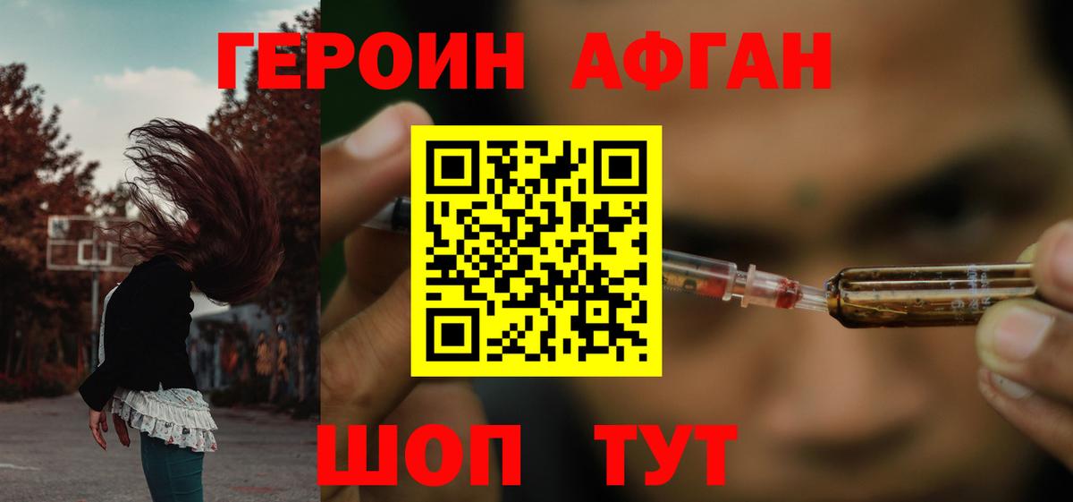 ГЕРОИН афганец  Вход с VPN  Йошкар-Ола 