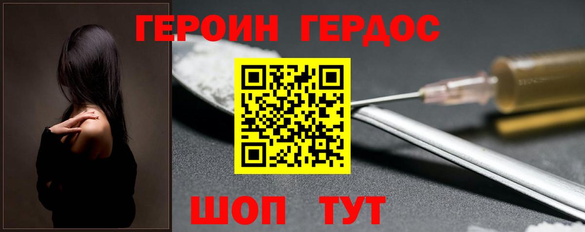 ГЕРОИН VHQ Йошкар-Ола