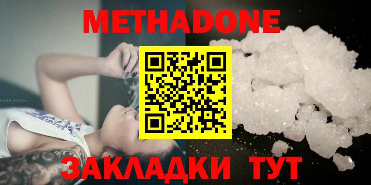 МЕТАДОН methadone Йошкар-Ола